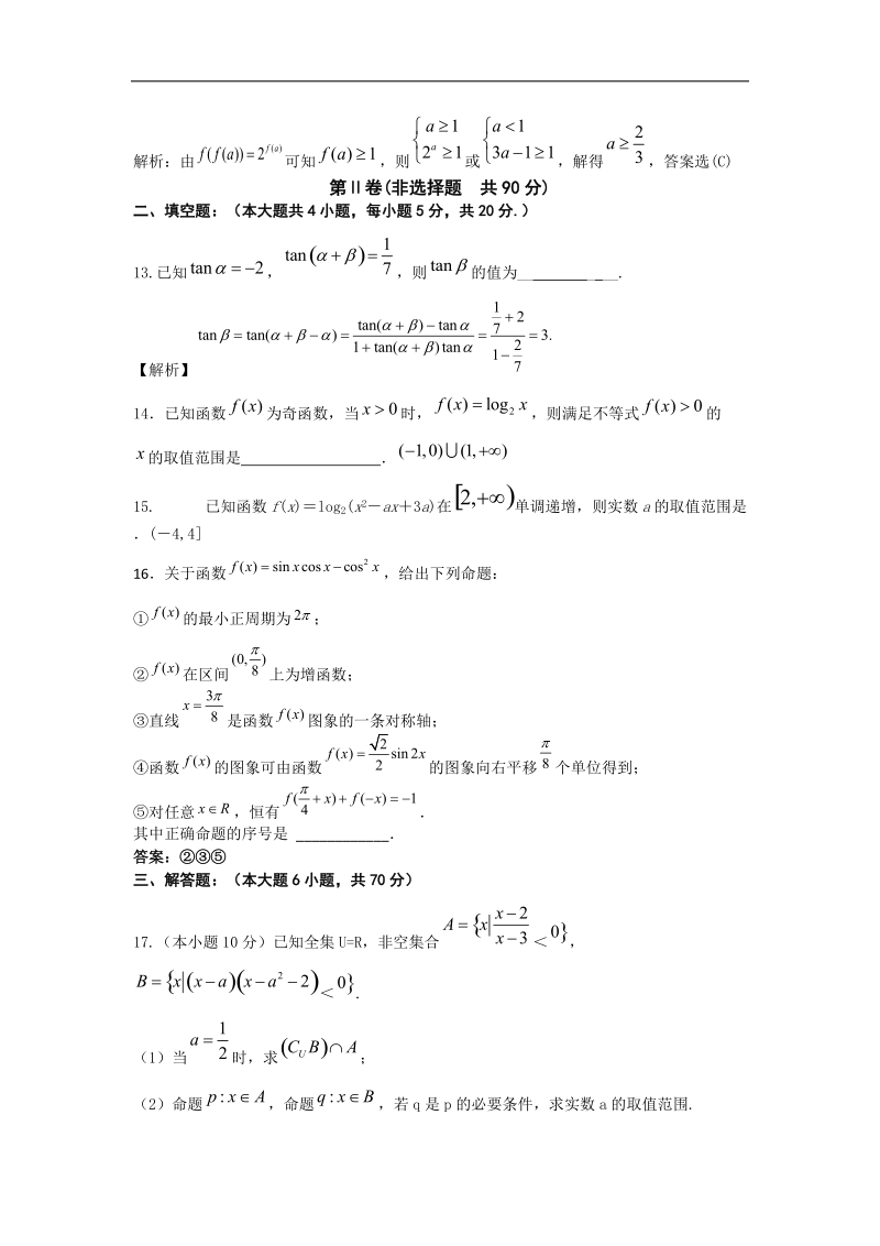 2017年安徽省滁州中学高三上学期第一次月考数学文试卷.doc_第3页