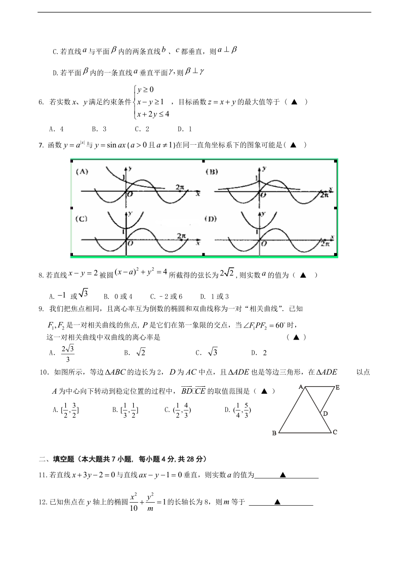 [套卷]浙江省台州中学2015年高三上学期期中考试数学（文）.doc_第2页