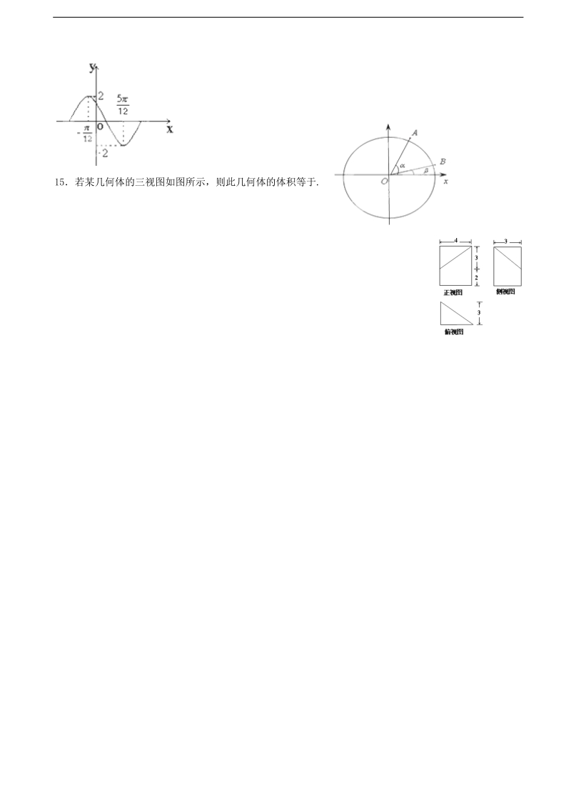 辽宁省沈阳铁路实验中学2015年高三上学期第一次月考数学（文）试题.doc_第3页