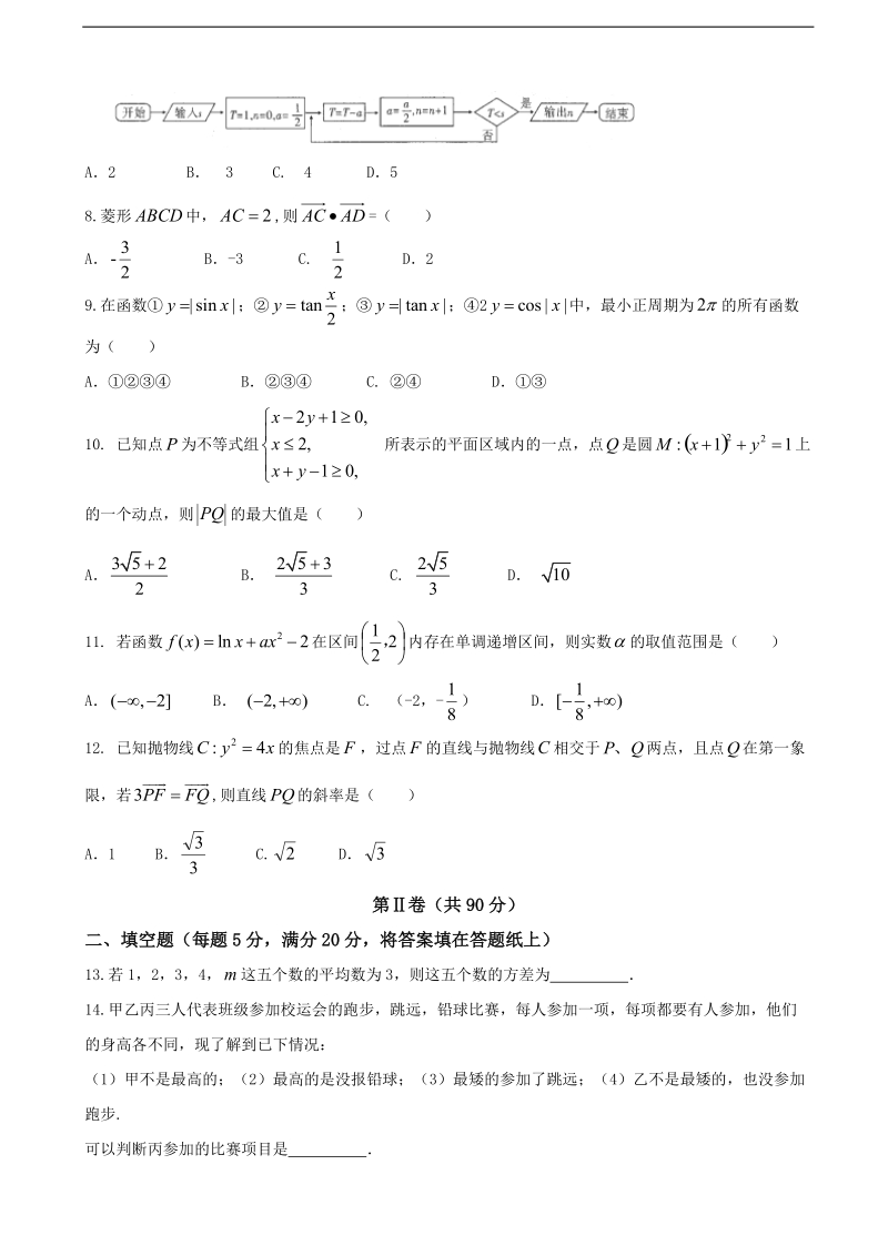 2017年云南省昆明市第一中学新课标高三月考卷（五）数学（文）试题.doc_第2页