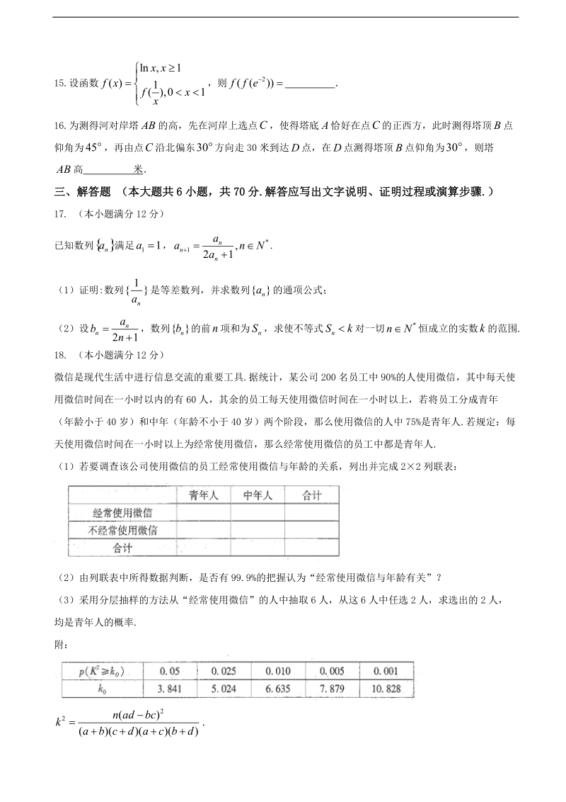 2017年云南省昆明市第一中学新课标高三月考卷（五）数学（文）试题.doc_第3页