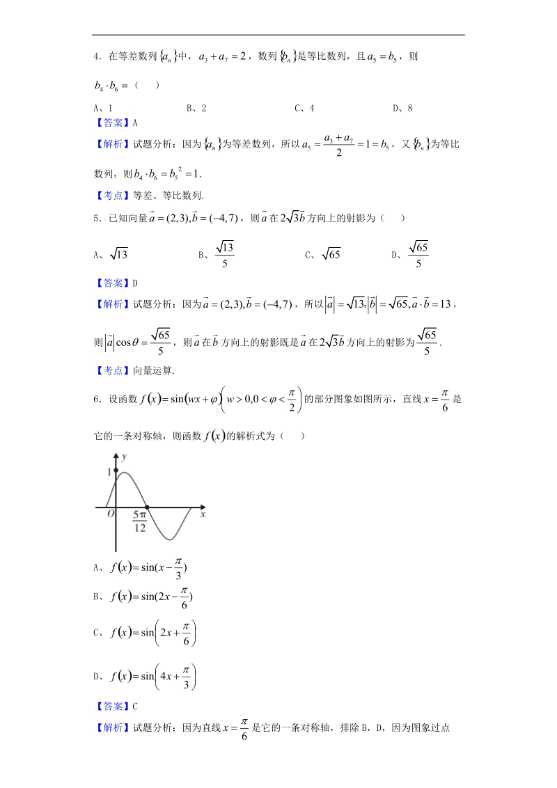 2016年海南省农垦中学高三第九次月考数学（文）试题（解析版）.doc_第2页