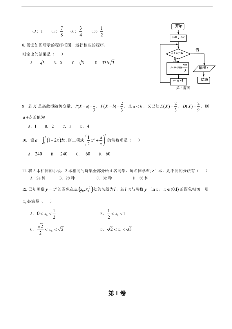 2017年辽宁省沈阳铁路实验中学高三上学期第一次月考数学（理）试题.doc_第2页