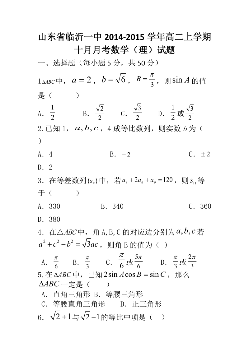 湖南省桃江县第一中学2015年高三9月月考理科数学试卷 word版.doc_第1页