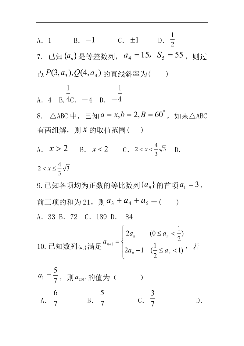 湖南省桃江县第一中学2015年高三9月月考理科数学试卷 word版.doc_第2页