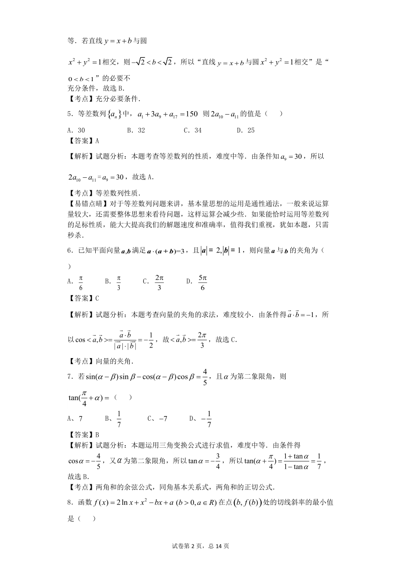 2016年黑龙江省大庆实验中学高三12月月考数学（文）试题（解析版）.doc_第2页