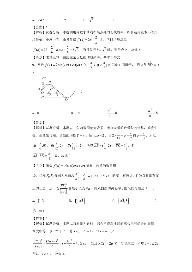 2016年黑龙江省大庆实验中学高三12月月考数学（文）试题（解析版）.doc_第3页