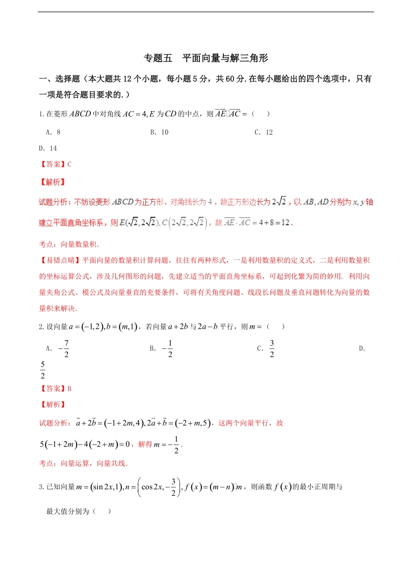 2017年河北省沧州市第一中学高三上学期第七周周测数学试题解析（解析版）.doc_第1页