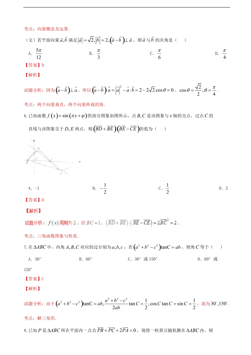 2017年河北省沧州市第一中学高三上学期第七周周测数学试题解析（解析版）.doc_第3页