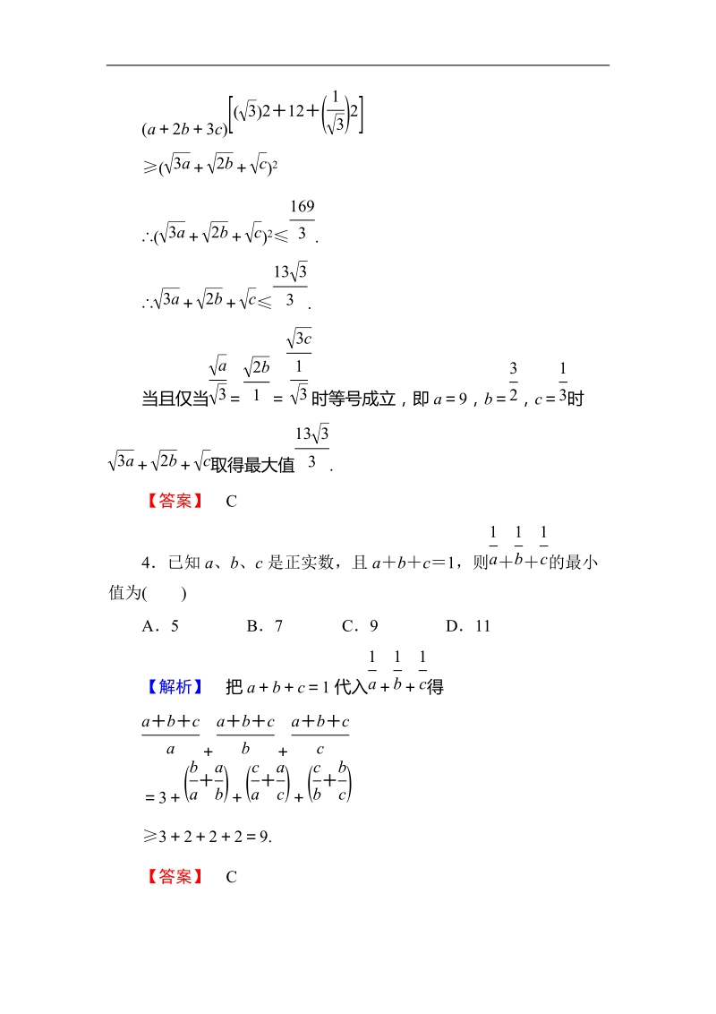 课时提升练(七十四)　证明不等式的基本方法.doc_第2页