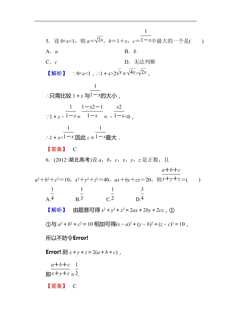 课时提升练(七十四)　证明不等式的基本方法.doc_第3页