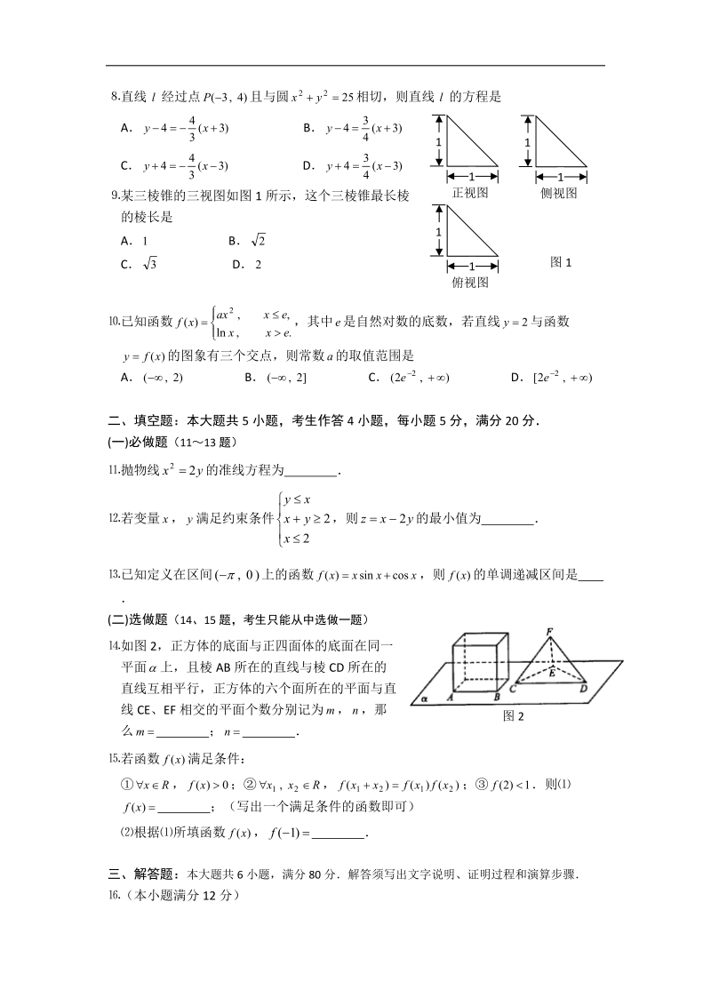 广东省江门市普通高中2015年高三调研测试数学（文）试题 一  word版.doc_第2页