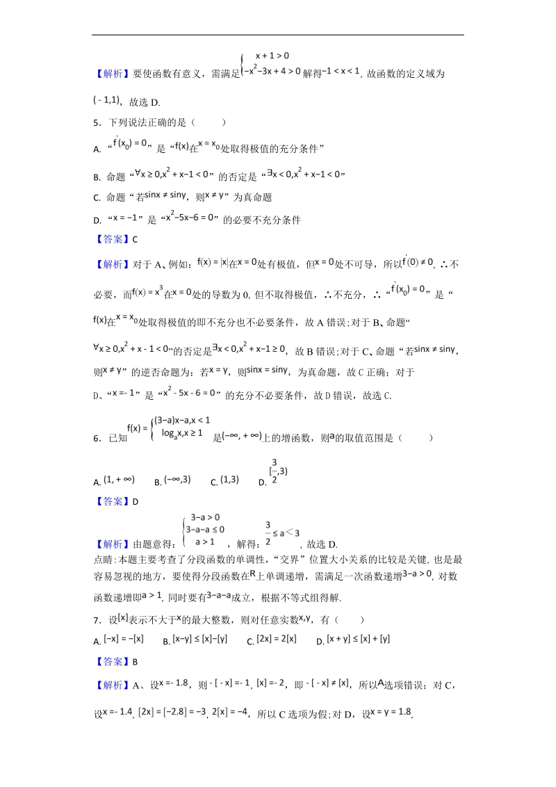 2018年河南省郑州外国语学校高三上学期第一次月考数学（理）试题（解析版）.doc_第2页