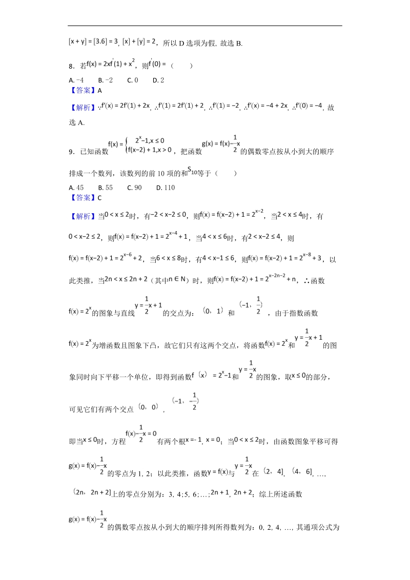 2018年河南省郑州外国语学校高三上学期第一次月考数学（理）试题（解析版）.doc_第3页