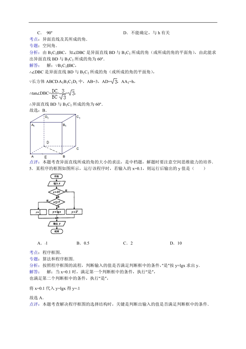 河南省洛阳市2015年高三上学期期中考试数学文试题（解析版）.doc_第2页