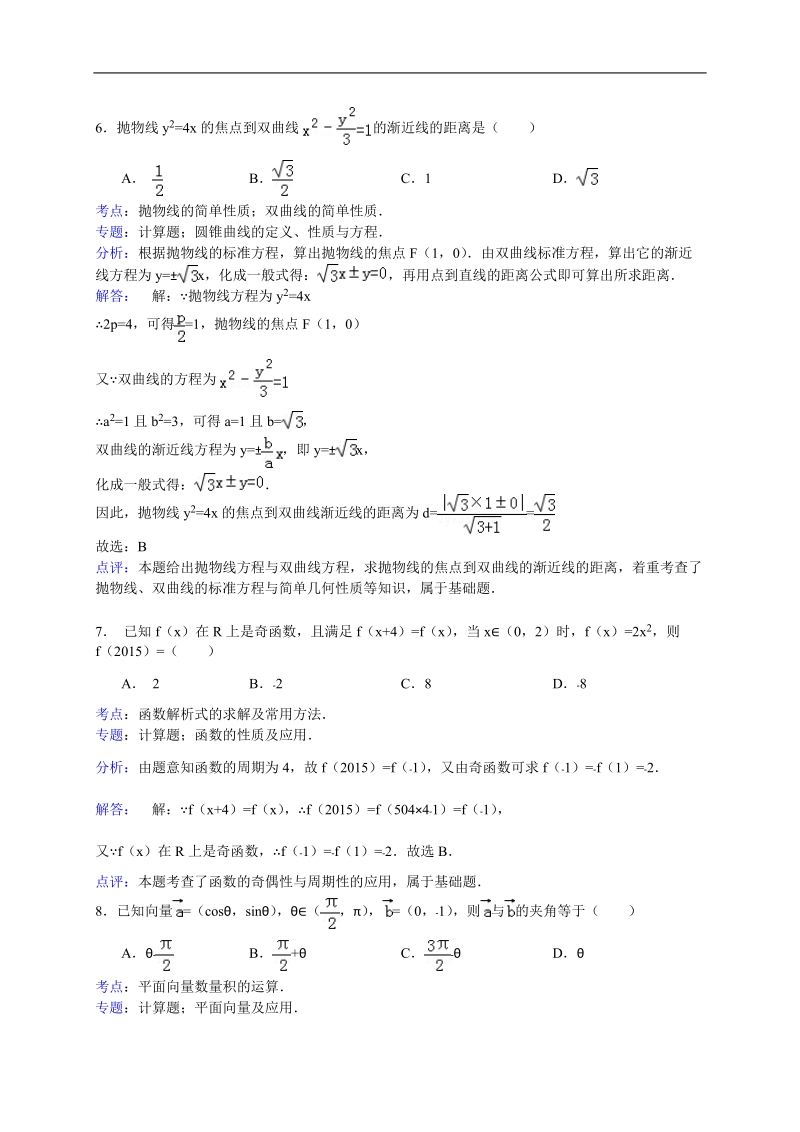 河南省洛阳市2015年高三上学期期中考试数学文试题（解析版）.doc_第3页