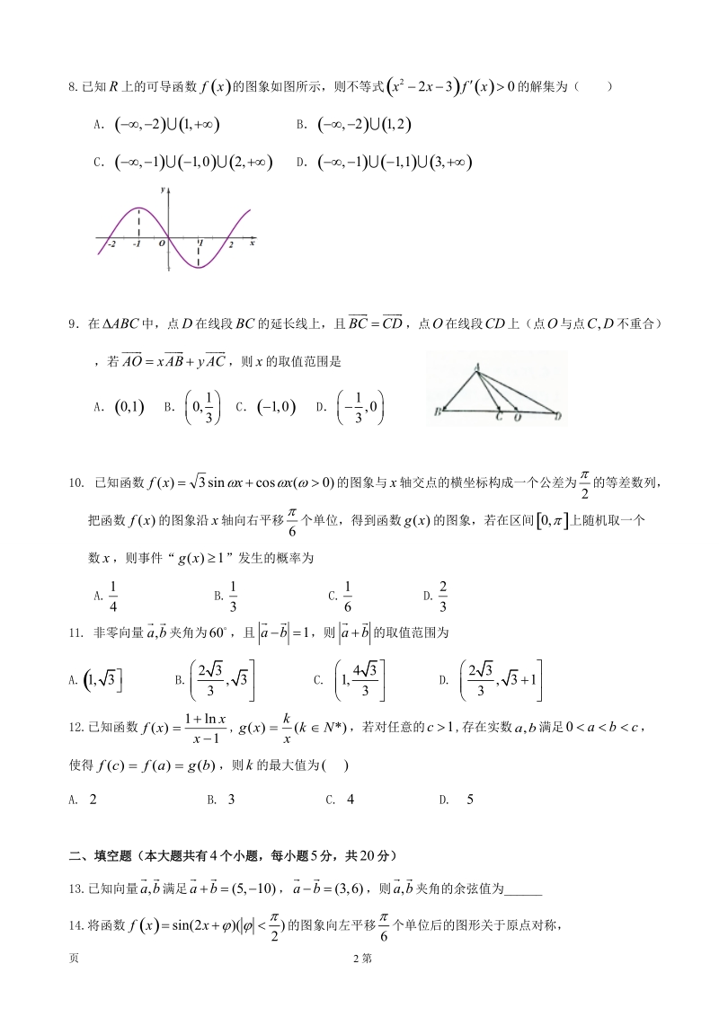 2017年黑龙江省牡丹江市第一高级中学高三10月月考数学（理）试题.doc_第2页