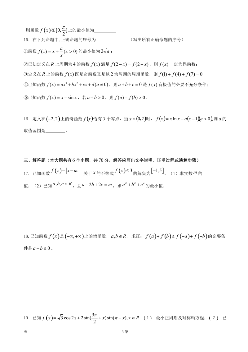 2017年黑龙江省牡丹江市第一高级中学高三10月月考数学（理）试题.doc_第3页