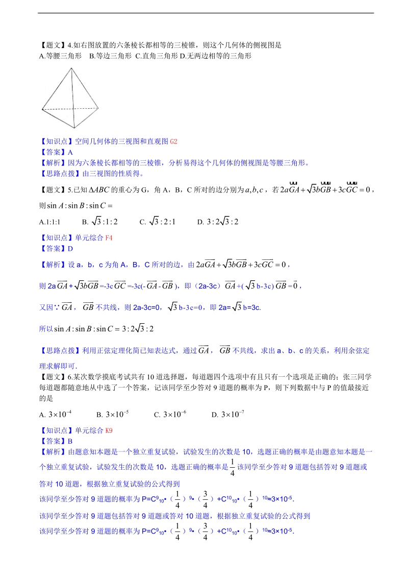 山东省烟台市莱州一中等2015年高三上学期期末考数学（理）试题【解析版】.doc_第2页