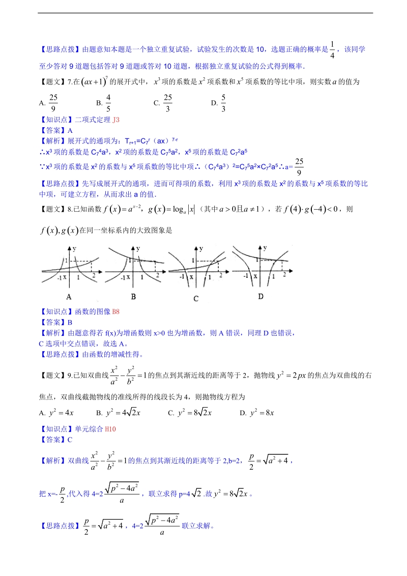 山东省烟台市莱州一中等2015年高三上学期期末考数学（理）试题【解析版】.doc_第3页