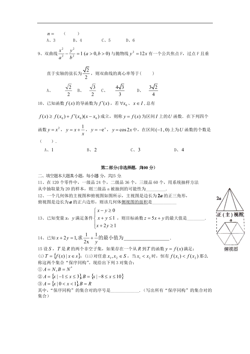 四川省邛崃市2015年高三上学期第一次月考数学（文）试题.doc_第2页