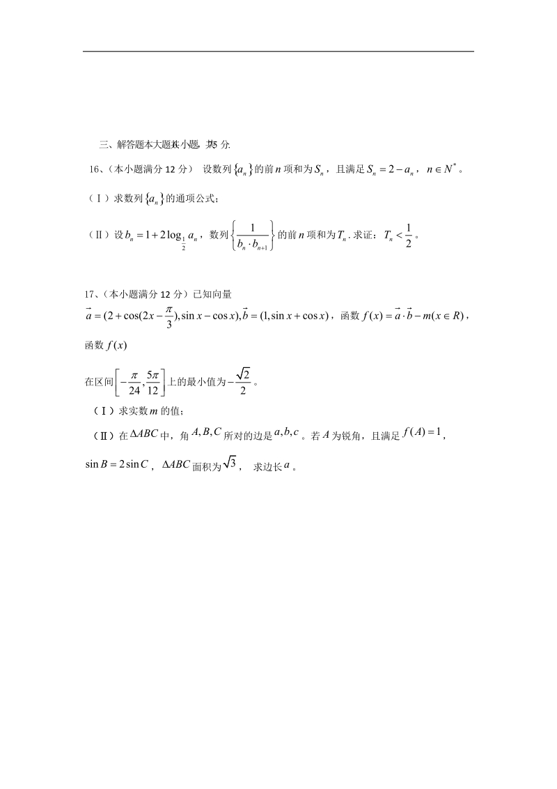 四川省邛崃市2015年高三上学期第一次月考数学（文）试题.doc_第3页