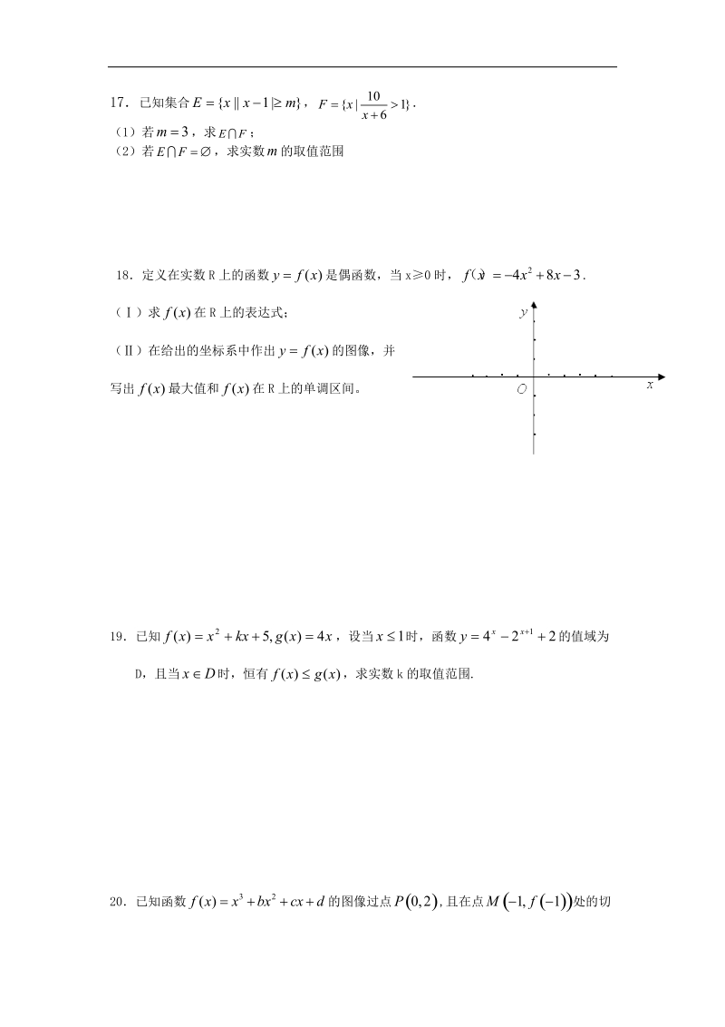 2016年重庆市部分中学联合考试高三上学期第一次月考数学（理）试题 word版.doc_第3页