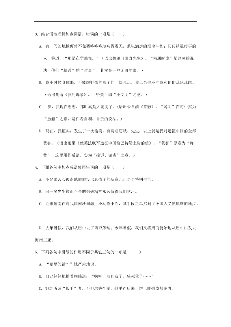 巴中市2015届高中阶段教育学校招生统一考试.doc_第2页