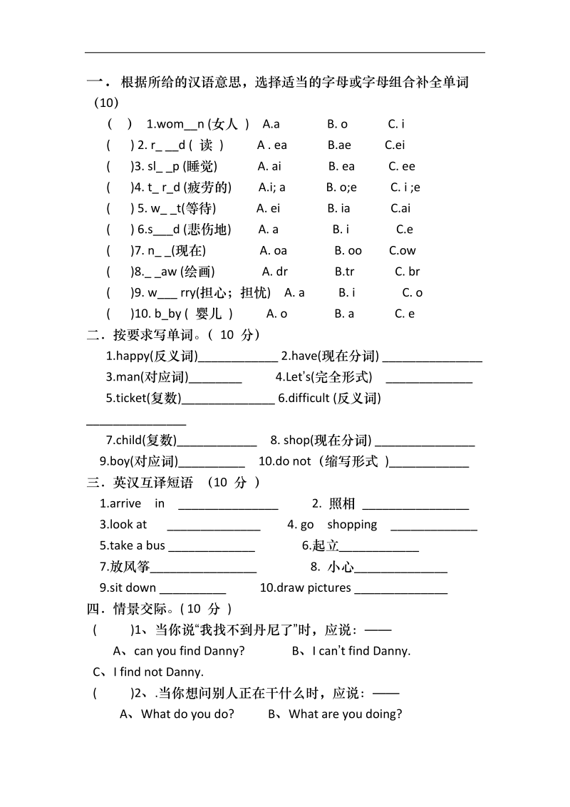 五年级同步期中测试卷.docx_第1页