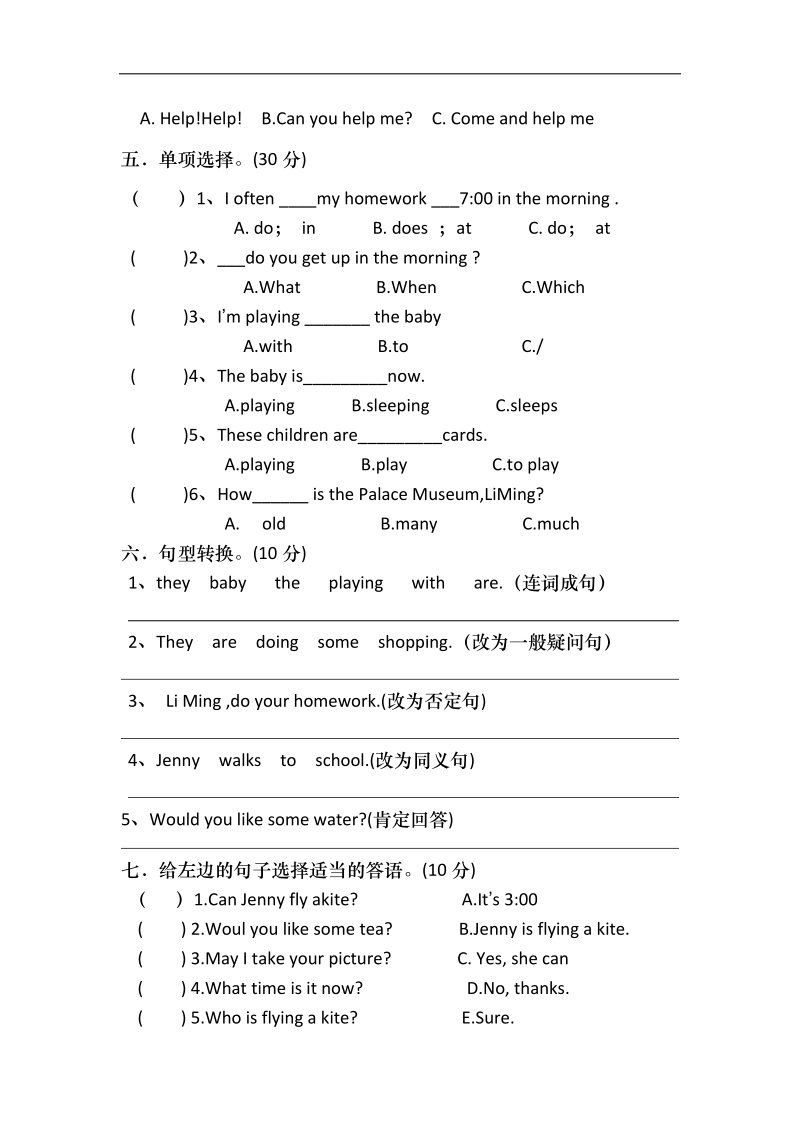 五年级同步期中测试卷.docx_第3页