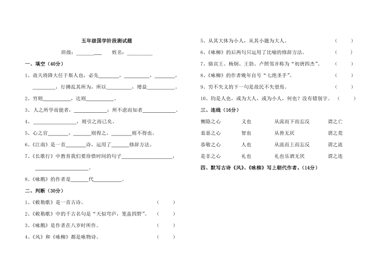 五年级国学测试题附答案.doc_第1页