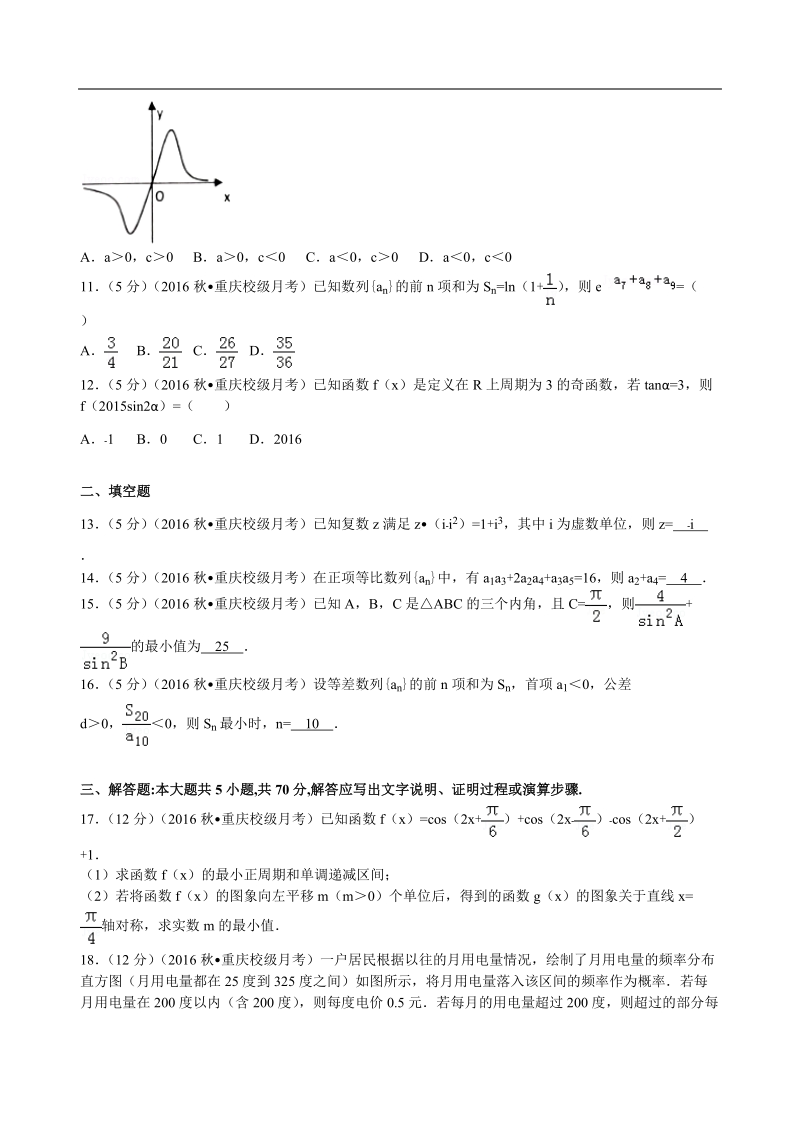 2017届重庆八中高三（上）第一次月考数学试卷（文科）解析版.doc_第2页