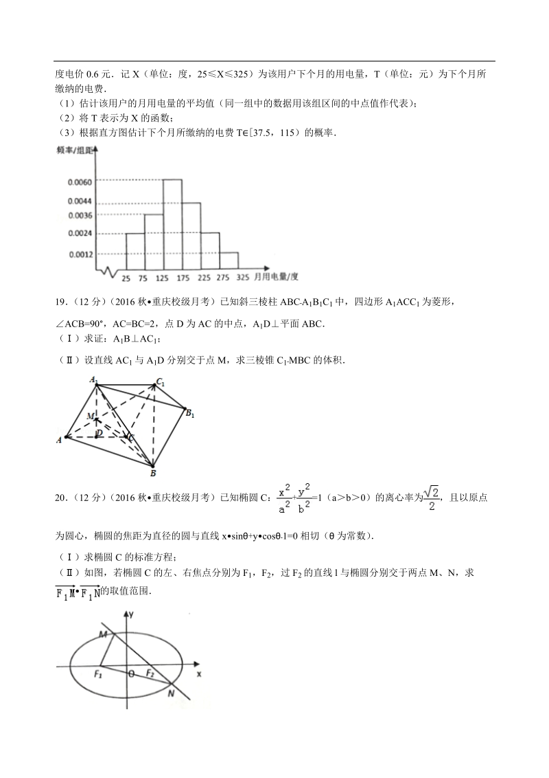 2017届重庆八中高三（上）第一次月考数学试卷（文科）解析版.doc_第3页