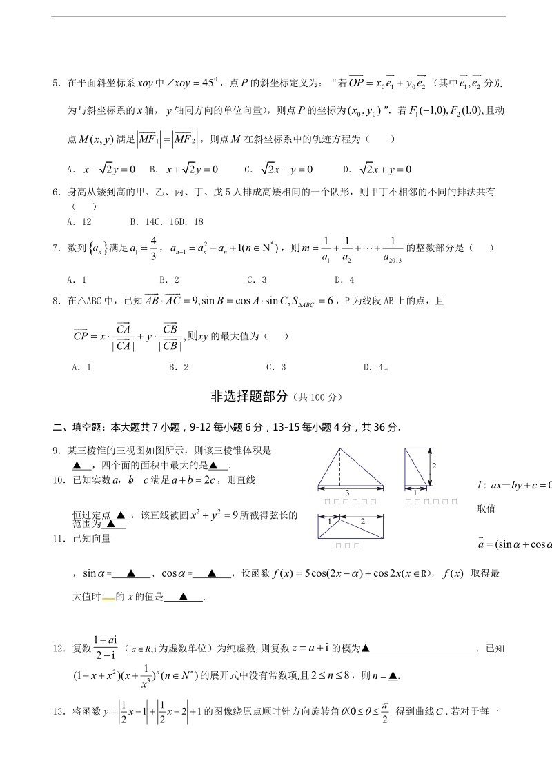 2017年浙江省温州中学高三10月高考模拟数学试题.docx_第2页