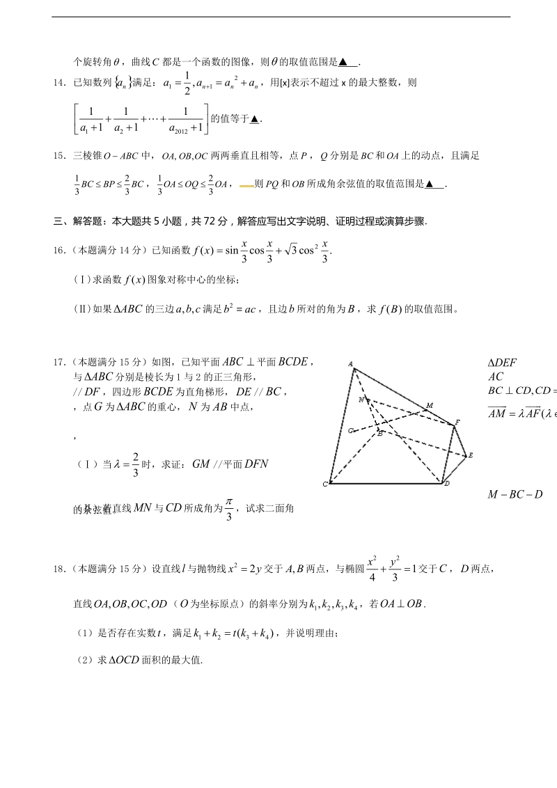 2017年浙江省温州中学高三10月高考模拟数学试题.docx_第3页