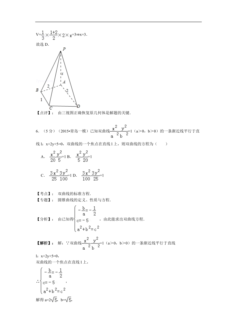 【名师解析】山东省青岛市2015年高三一模数学（文）试题.doc_第3页