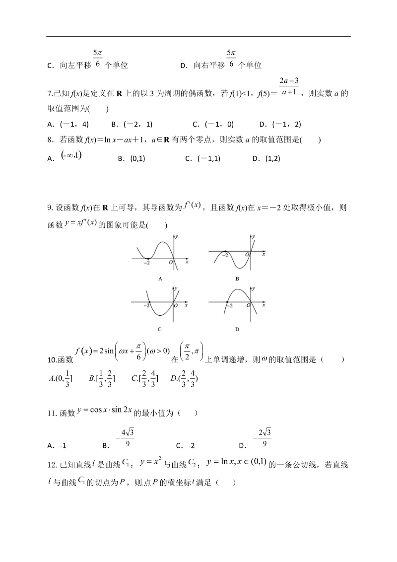 2017年安徽省淮南市第二中学高三上学期第二次月考  数学（理）.doc_第2页