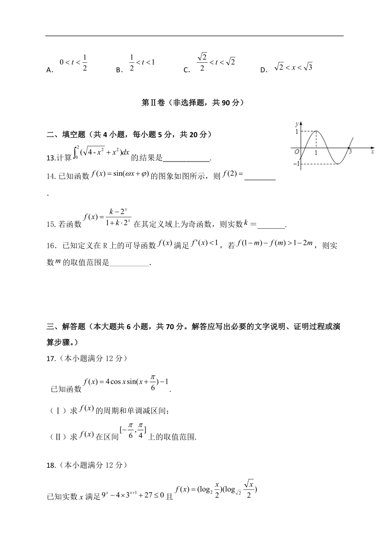 2017年安徽省淮南市第二中学高三上学期第二次月考  数学（理）.doc_第3页