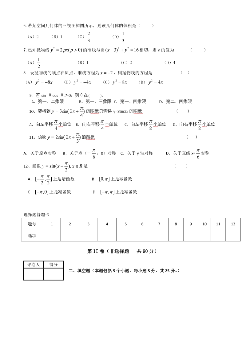 陕西省府谷县麻镇中学2015年高三上学期期末考试数学试题.doc_第2页