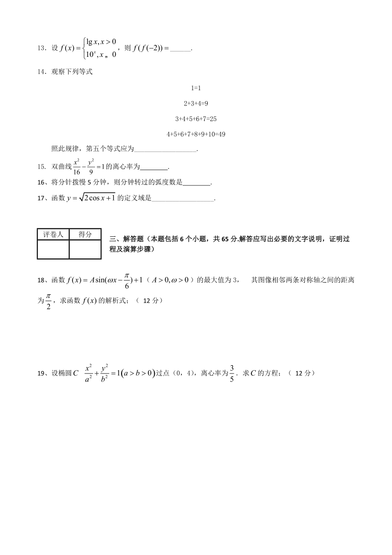 陕西省府谷县麻镇中学2015年高三上学期期末考试数学试题.doc_第3页