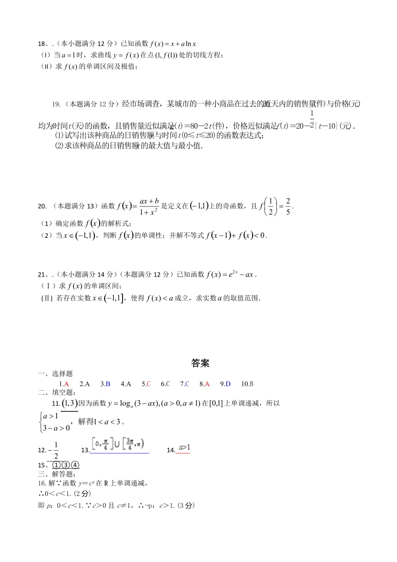 山东省临沂罗庄区高考补习学校2015年高三第一次月考检测数学（文）试题 word版.doc_第3页