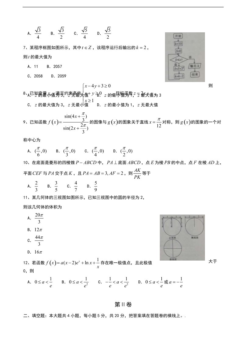 2017年河北省磁县第一中学高三下学期第一次月考数学（文）试题.doc_第2页