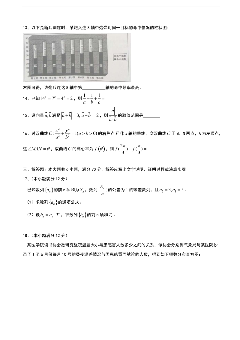 2017年河北省磁县第一中学高三下学期第一次月考数学（文）试题.doc_第3页