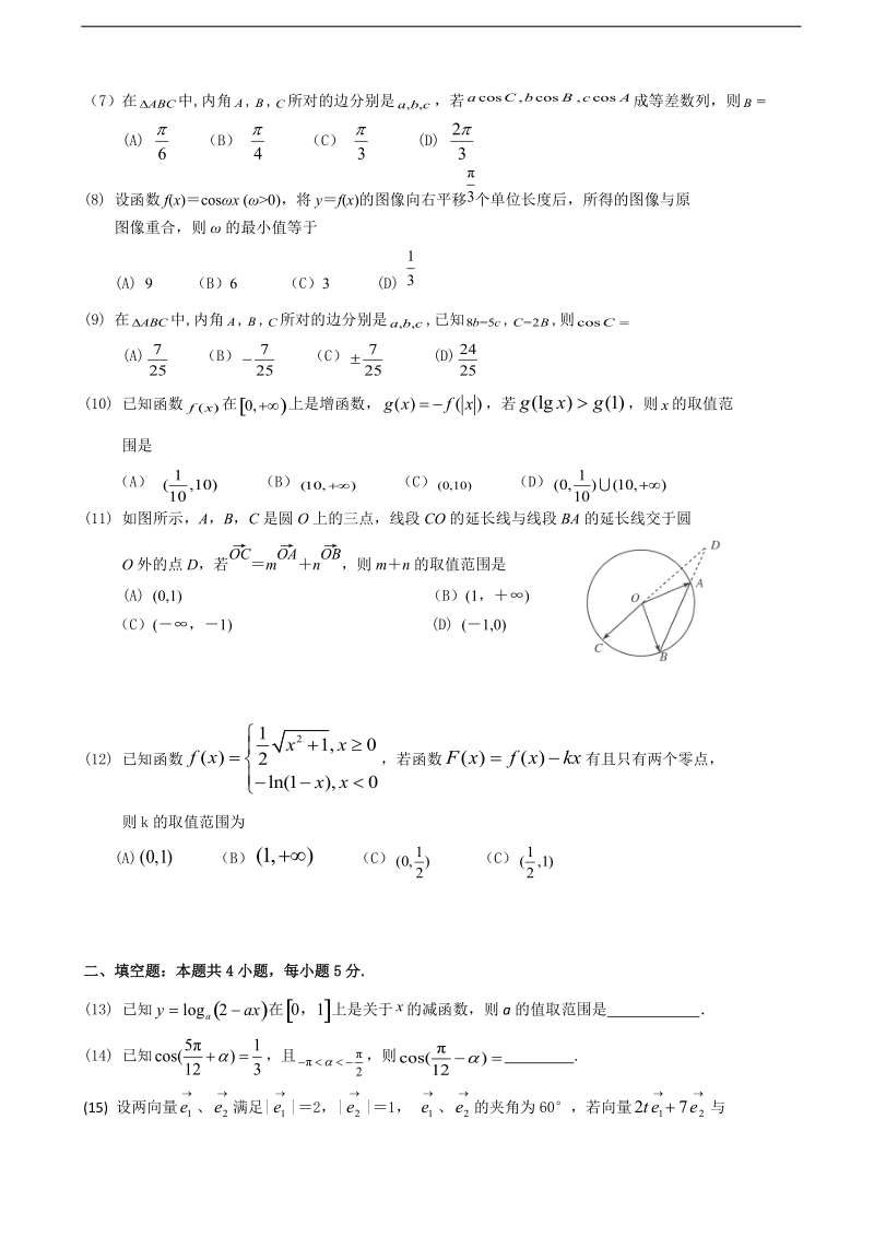 2017年河北省邢台市第二中学高三上学期第二次月考数学（理）试题.doc_第2页