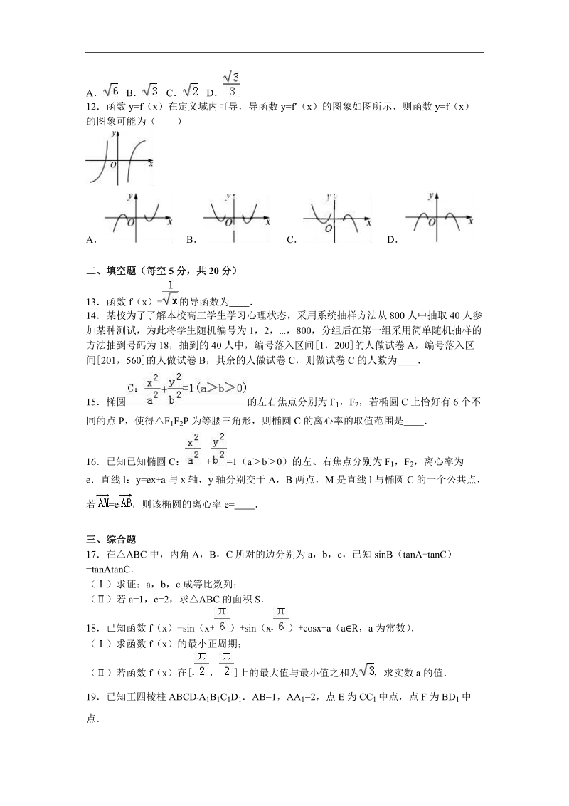 2017年江西省赣中南五校联考高三（上）第一次模拟数学试卷（文科）（解析版）.doc_第3页