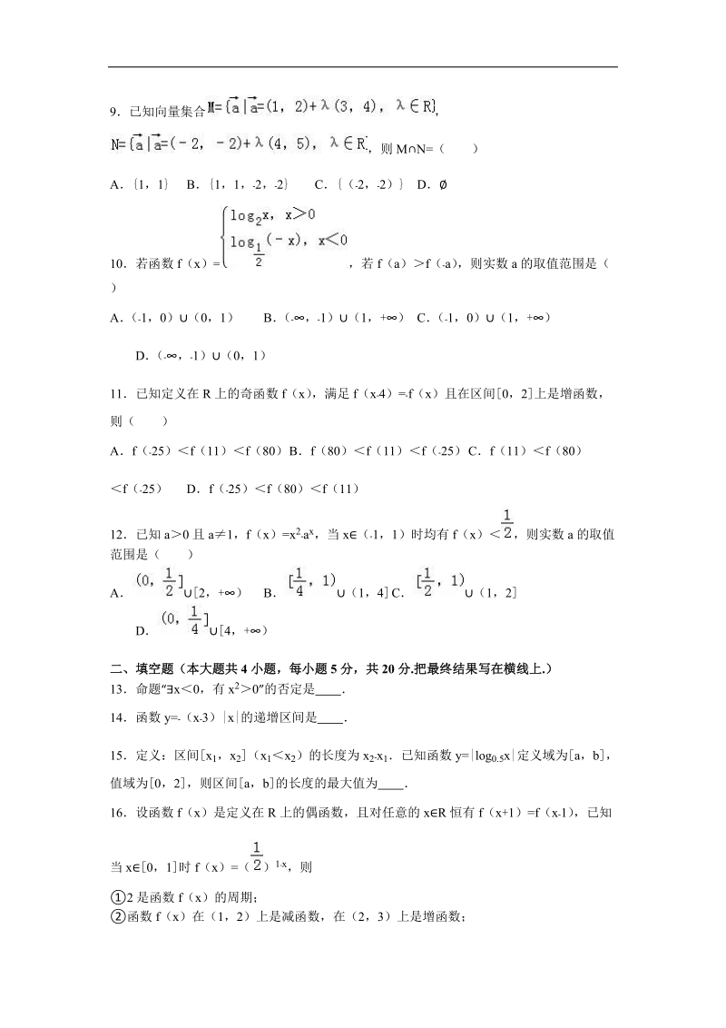 2017年甘肃省白银十中高三（上）开学数学试卷（理科）（解析版）.doc_第2页