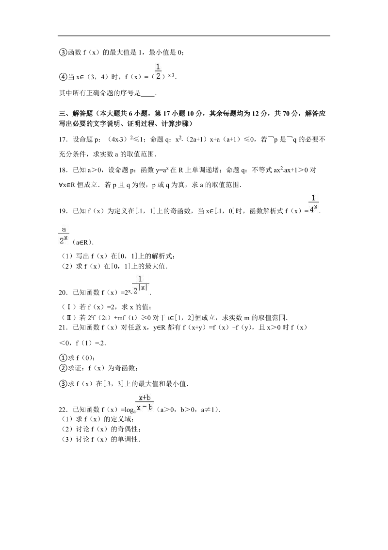 2017年甘肃省白银十中高三（上）开学数学试卷（理科）（解析版）.doc_第3页