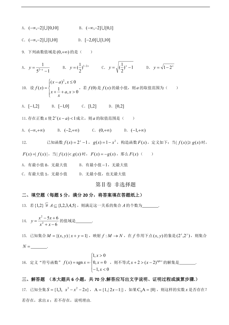 2017年河北省武邑中学高三上学期周考（8.7）数学（理）试题.doc_第2页