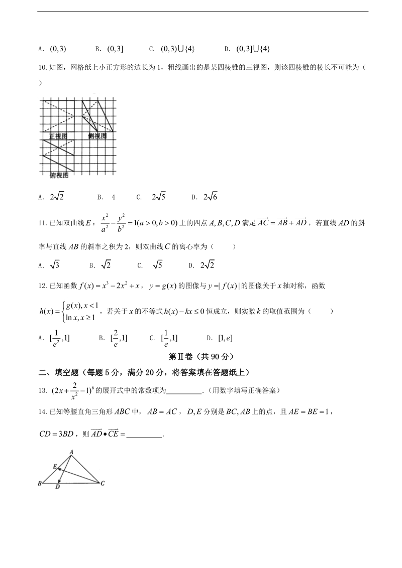 2018年河南省郑州市第一中学高三上学期一轮复习测试（四） 数学（理）.doc_第3页