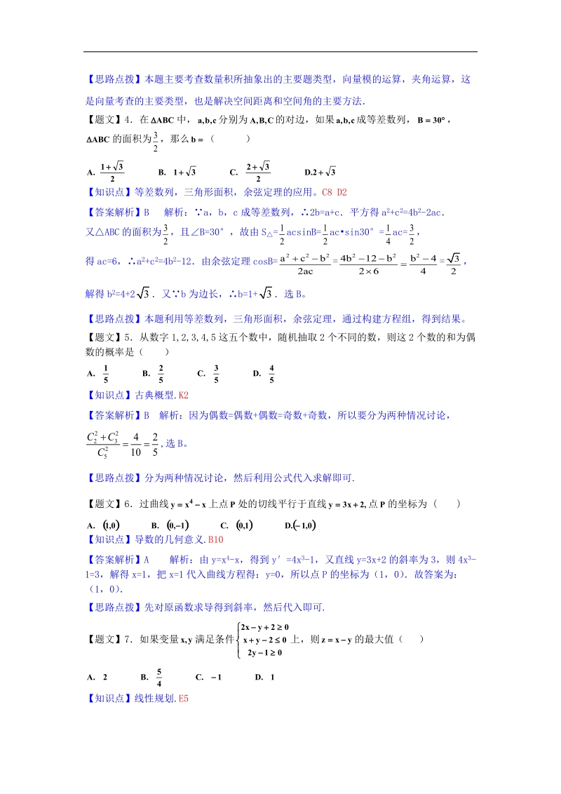 广西桂林中学2015年高三8月月考数学理试卷（解析版）.doc_第2页